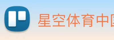 星空体育中国官方网站 Logo